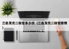 三色发光二极管多少伏（三色发光二极管原理）