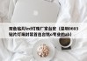 双色贴片led灯珠厂家台宏（深圳0603贴片灯珠封装首选台铭o专业的ab）