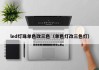 led灯珠单色改三色（单色灯改三色灯）