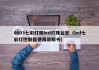 0603七彩灯珠led灯珠台宏（led七彩灯控制器使用说明书）