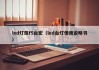 led灯珠f5台宏（led台灯使用说明书）