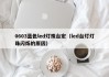 0603蓝色led灯珠台宏（led台灯灯珠闪烁的原因）