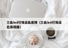 三色led灯珠混色原理（三色led灯珠混色原理图）