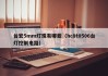 台宏5mm灯珠有哪些（hc8t0506台灯控制电路）