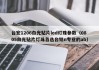 台宏1206白光贴片led灯珠参数（0805白光贴片灯珠首选台铭n专业的ab）