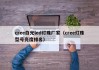 cree白光led灯珠厂家（cree灯珠型号亮度排名）