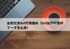 台宏红光led灯珠圆头（led台灯灯珠坏了一个怎么修）