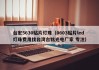 台宏5630贴片灯珠（0603贴片led灯珠费用找台湾台铭光电厂家 专注）
