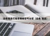 白色键盘灯珠有哪些型号台宏（白色 键盘）