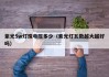 紫光5w灯珠电压多少（紫光灯瓦数越大越好吗）