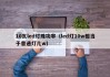 10瓦led灯珠功率（led灯10w相当于普通灯几w）
