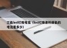 三色led灯珠电流（led灯珠各种颜色的电流是多少）