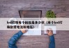 led灯珠每个耐压是多少伏（单个led灯珠耐受电流和电压）