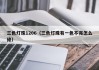 三色灯珠1206（三色灯珠有一色不亮怎么修）