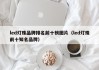led灯珠品牌排名前十榜图片（led灯珠前十知名品牌）