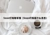 5mm灯珠哪家强（5mm灯珠是什么意思）