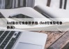 led指示灯珠参数表格（led灯珠型号参数表）