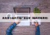 高亮度小贴片灯珠厂家台宏（贴片灯珠费用）