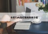台宏f3内凹灯珠的简单介绍
