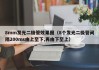 8mm发光二极管效果图（8个发光二极管间隔200ms由上至下,再由下至上）