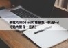 侧贴片0603led灯珠参数（侧面led灯贴片型号一览表）