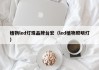 植物led灯珠品牌台宏（led植物照明灯）