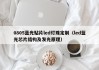 0805蓝光贴片led灯珠定制（led蓝光芯片结构及发光原理）