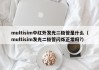 multisim中红外发光二极管是什么（multisim发光二极管闪烁正常吗?）