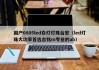 国产0805led白灯灯珠台宏（led灯珠大功率首选台铭m专业的ab）