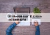 3528led灯珠供应厂家（3528led灯珠的数据手册）
