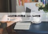 uvb灯珠LED寿命（uvc led灯珠）