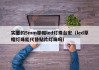 实惠的5mm草帽led灯珠台宏（led草帽灯珠能代替贴片灯珠吗）