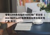 宝安1206白光贴片led灯珠厂家台宏（0603贴片led灯珠费用找台湾台铭光电厂家 专注）