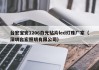 台宏宝安1206白光贴片led灯珠厂家（深圳台宏照明有限公司）