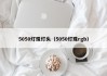 5050灯珠灯头（5050灯珠rgb）