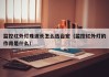 监控红外灯珠波长怎么选台宏（监控红外灯的作用是什么）