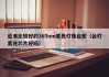 近来比较好的365nm紫光灯珠台宏（台灯紫光芯片好吗）