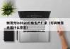 侧发光led020灯珠生产厂家（灯具侧发光是什么意思）