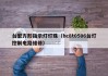 台宏方形指示灯灯珠（hc8t0506台灯控制电路维修）