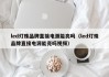 led灯珠品牌直接电源能亮吗（led灯珠品牌直接电源能亮吗视频）
