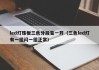 led灯珠板三色分段变一开（三色led灯有一组闪一组正常）