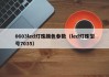 0603led灯珠颜色参数（led灯珠型号7035）