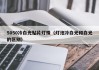5050冷白光贴片灯珠（灯泡冷白光和白光的区别）
