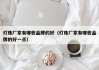 灯珠厂家有哪些品牌的好（灯珠厂家有哪些品牌的好一点）