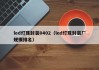 led灯珠封装0402（led灯珠封装厂规模排名）