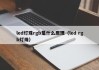 led灯珠rgb是什么原理（led rgb灯珠）