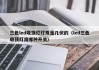 三色led吸顶灯灯珠是几伏的（led三色吸顶灯用哪种开关）
