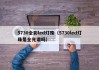 5730全彩led灯珠（5730led灯珠是全光谱吗）