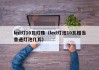 led灯10瓦灯珠（led灯泡10瓦相当普通灯泡几瓦）