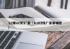 12珠led灯厂家（led灯珠厂家有哪些）